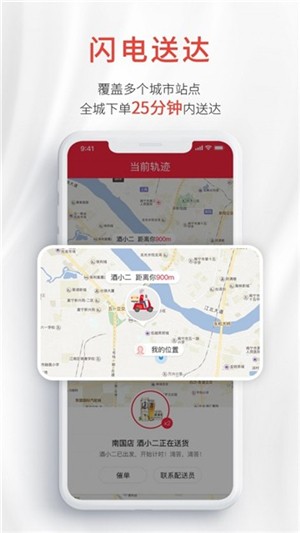 酒小二app下载[图1]