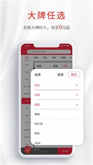 酒小二app下载[图2]