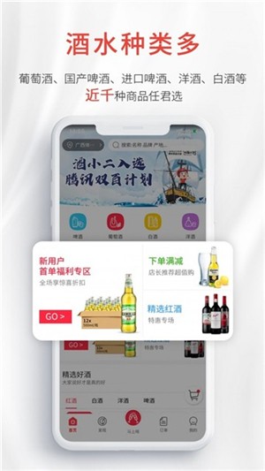 酒小二app下载[图3]