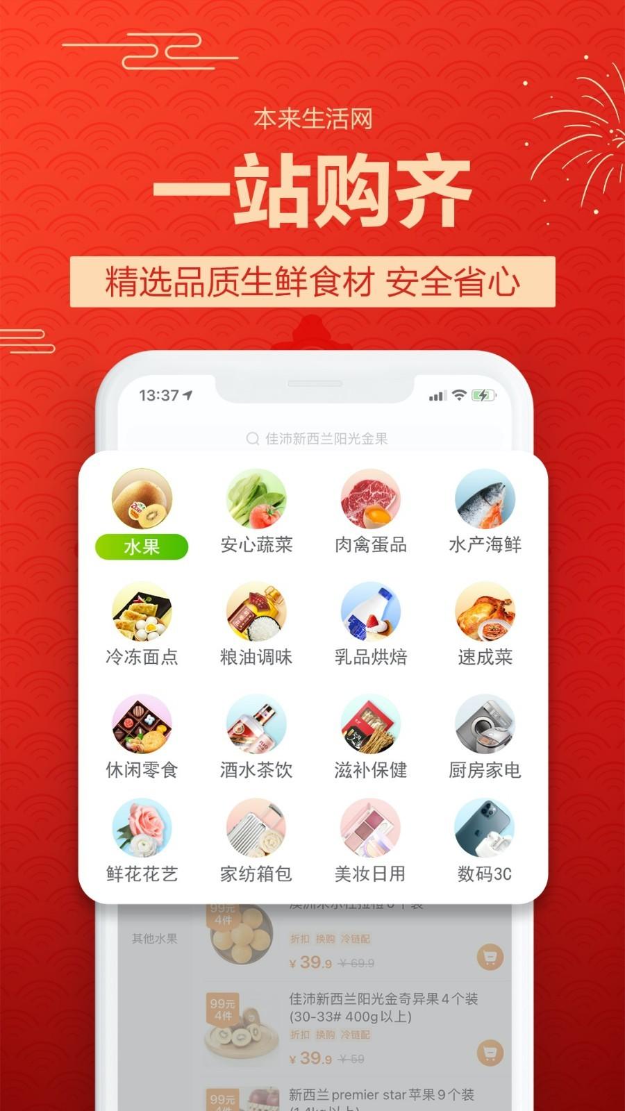 本来生活app下载[图1]