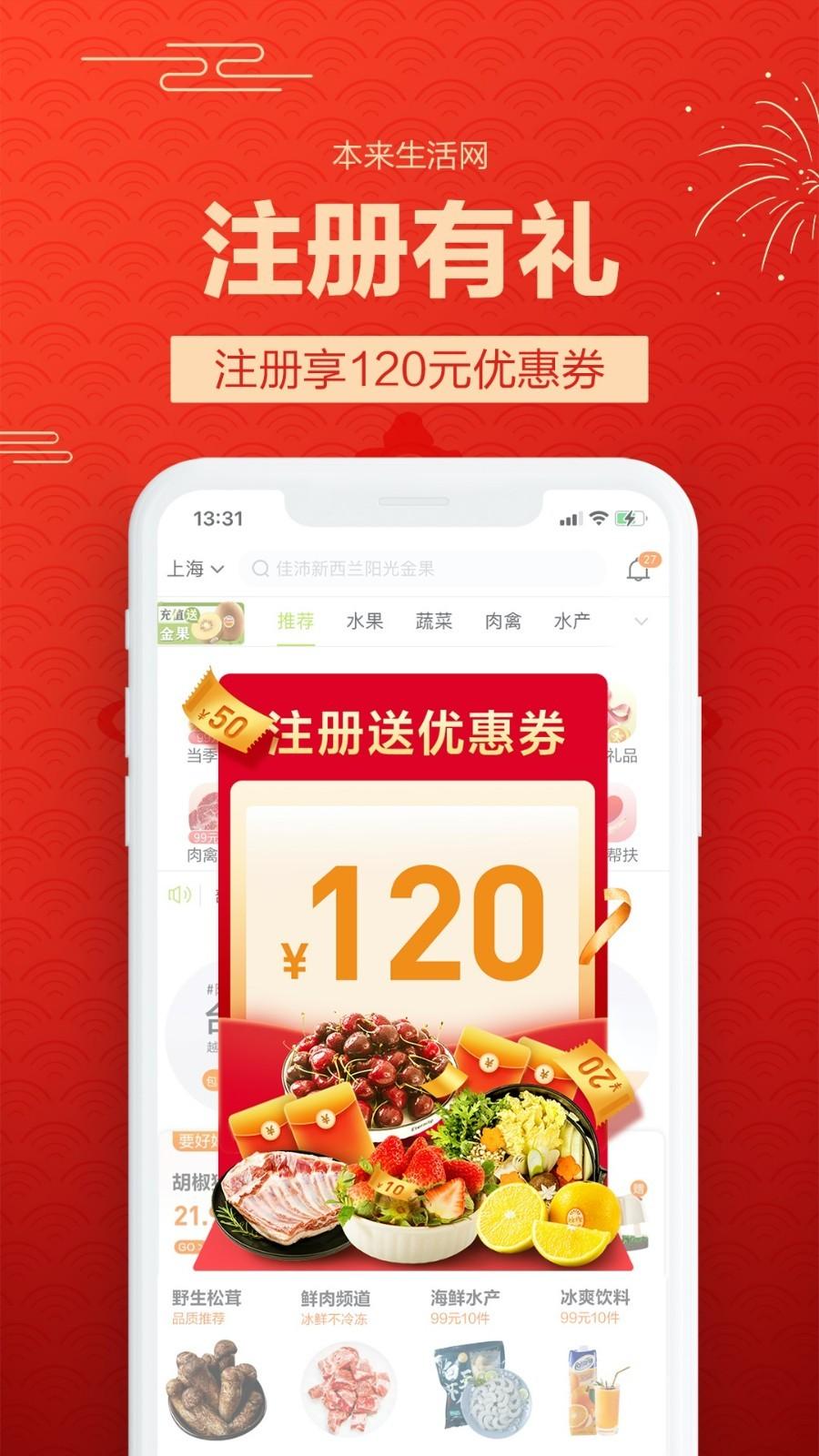 本来生活app下载[图3]