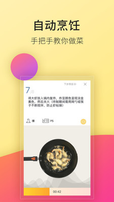 ROKI智能烹饪app下载[图2]