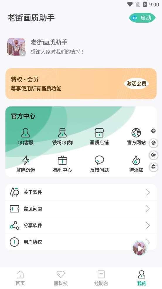 老街画质助手app正式版[图2]