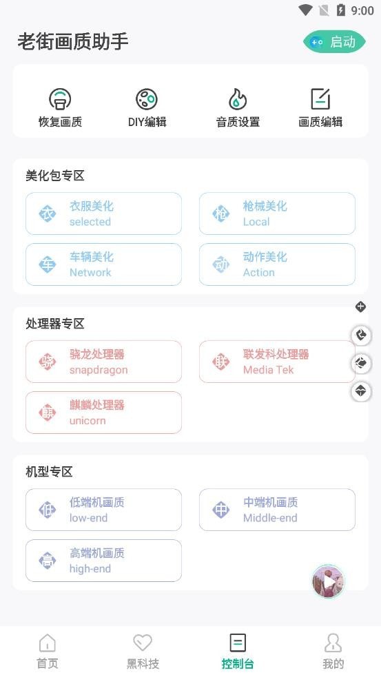 老街画质助手app正式版[图1]