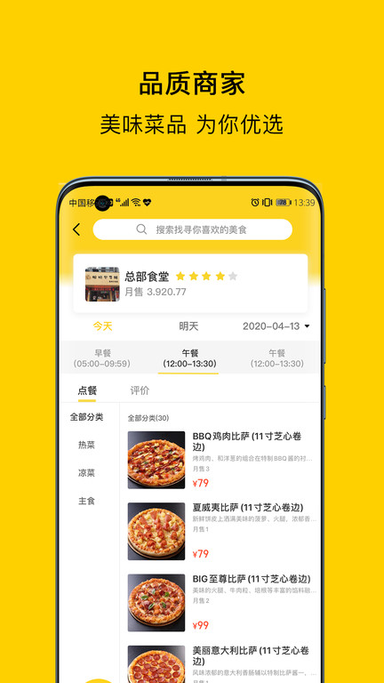 满客宝就餐下载[图3]