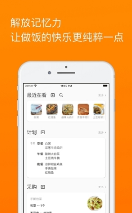 料理笔记app[图1]