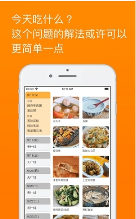 料理笔记app[图2]