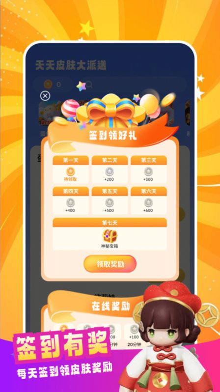 天天皮肤大派送app[图2]