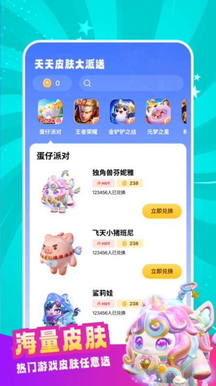 天天皮肤大派送app[图1]