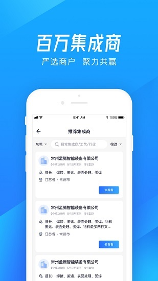 集成侠平台 [图3]