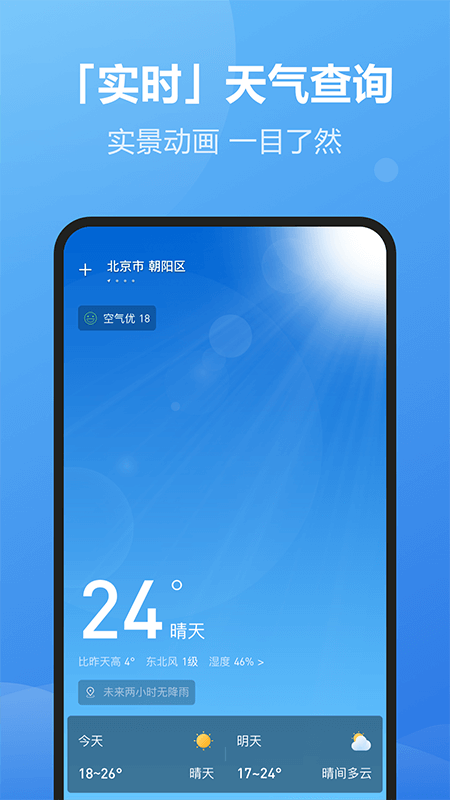 每刻天气[图2]