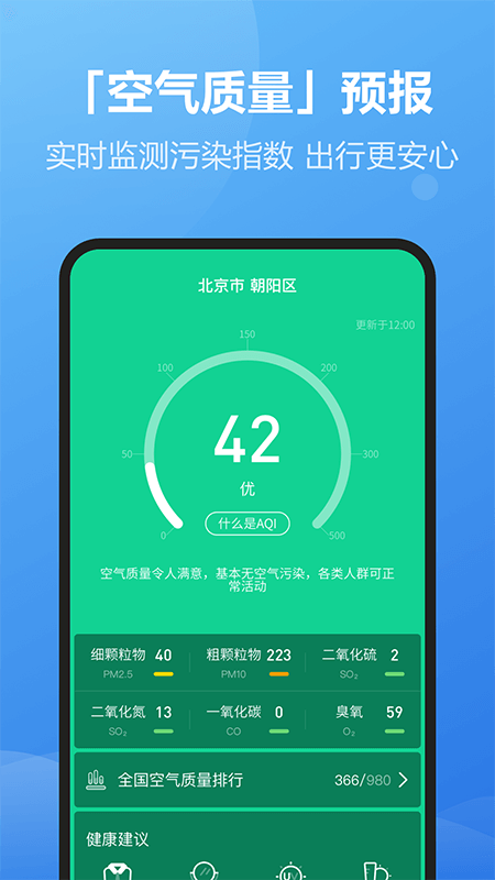 每刻天气[图3]