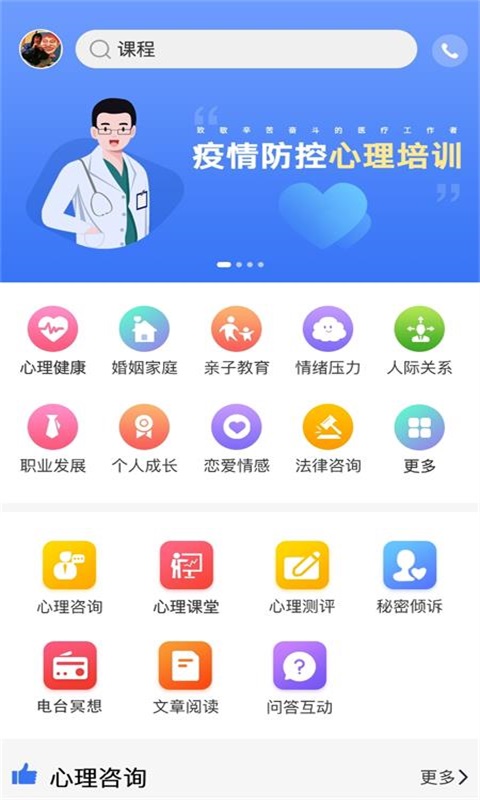 未来心理app[图1]