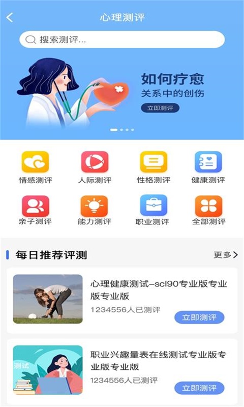 未来心理app[图3]