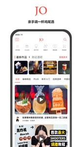 JO鸡尾酒app下载[图3]