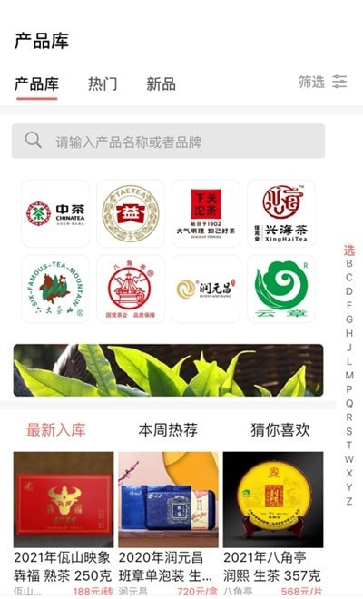 茶友网app[图2]