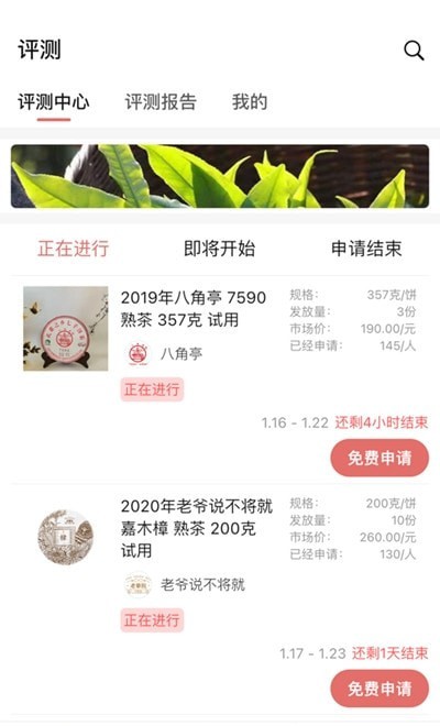 茶友网app[图3]