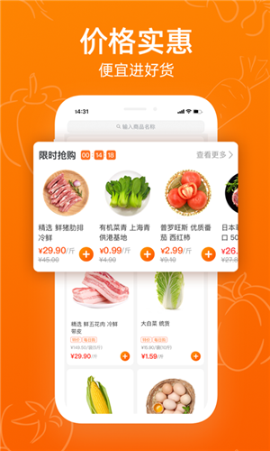 菜划算app下载[图3]