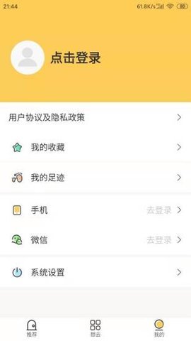 蜗牛旅行应用免费下载安装apk[图1]