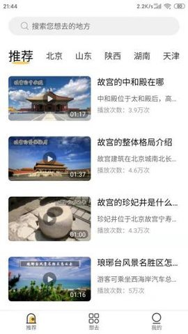 蜗牛旅行应用免费下载安装apk[图3]