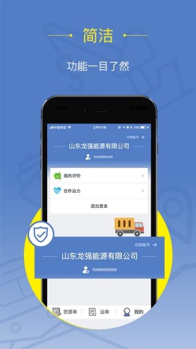 好运全程货主 [图3]