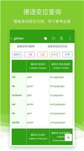 德语助手app下载[图2]