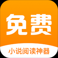 星火免费小说app官方版