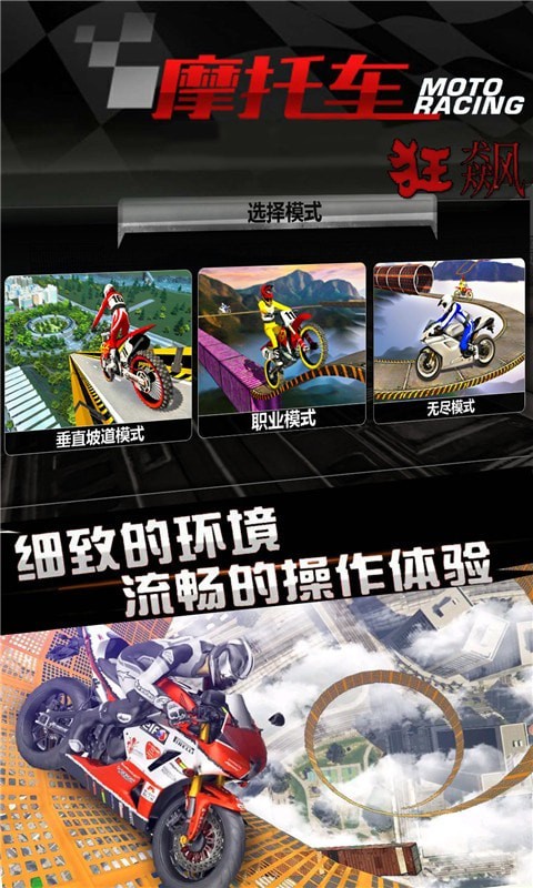 狂飙摩托手游安卓版下载中文版v1.0[图2]