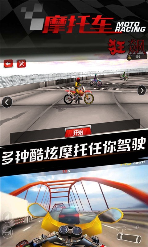 狂飙摩托手游安卓版下载中文版v1.0[图1]