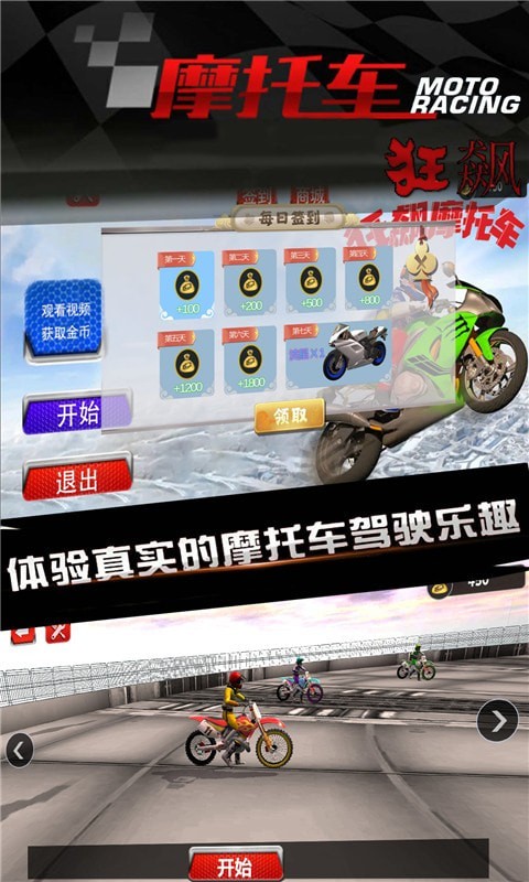 狂飙摩托手游安卓版下载中文版v1.0[图3]