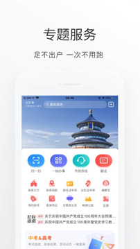 北京通下载app[图2]