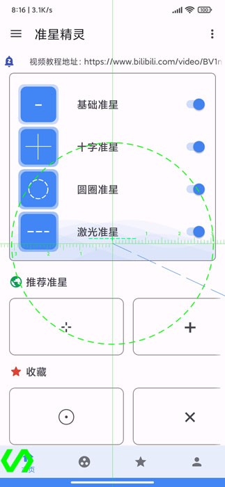 准心精灵下载正版[图3]