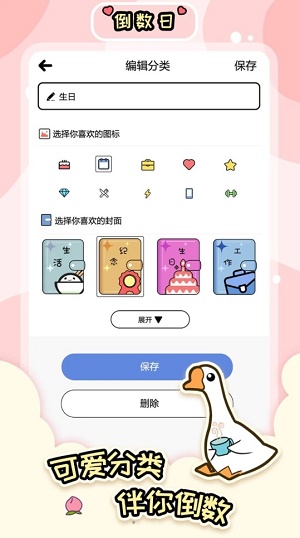 桌面倒数日大师免费版[图1]