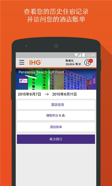 洲际IHG [图1]