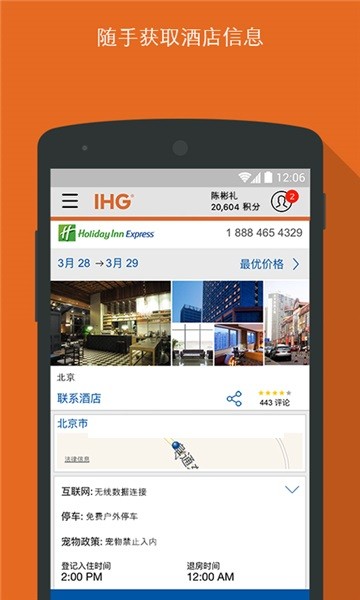 洲际IHG [图3]