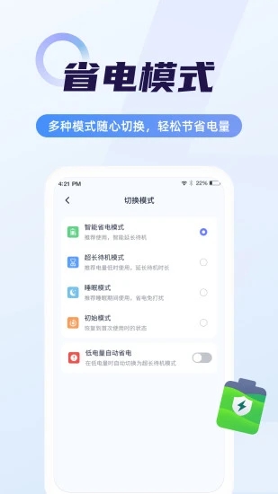 超神电池管家[图3]