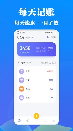 记账应用宝 [图3]