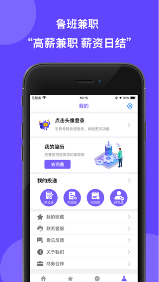 鲁班兼职APP下载[图3]