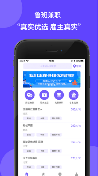 鲁班兼职APP下载[图1]