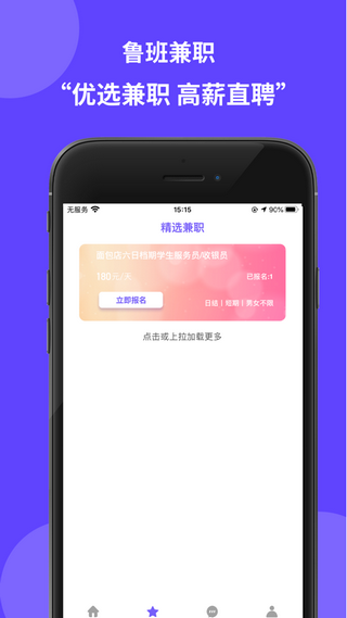 鲁班兼职APP下载[图2]