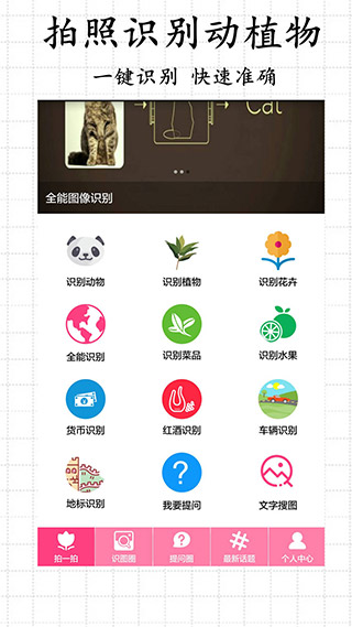 求知拍照识物app下载[图2]
