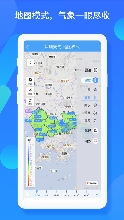 深圳天气app下载[图2]