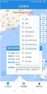 实时台风路径下载[图1]