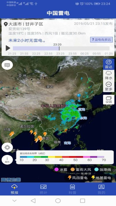 中国雷电[图3]