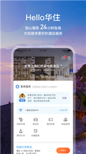 华住会app[图1]