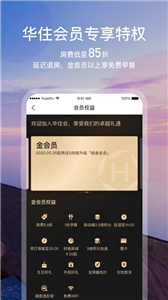 华住会app[图2]