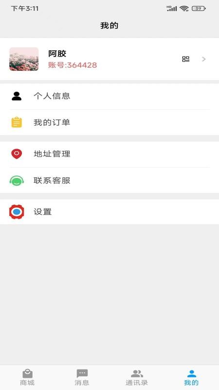 慧优米app免费下载v1.1.5安卓版[图2]