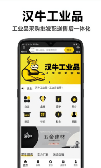 汉牛工业品app[图3]