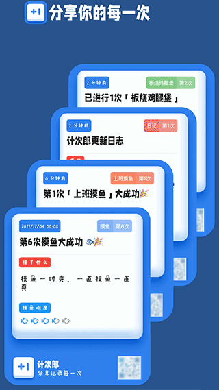 计次郎官方版下载[图2]