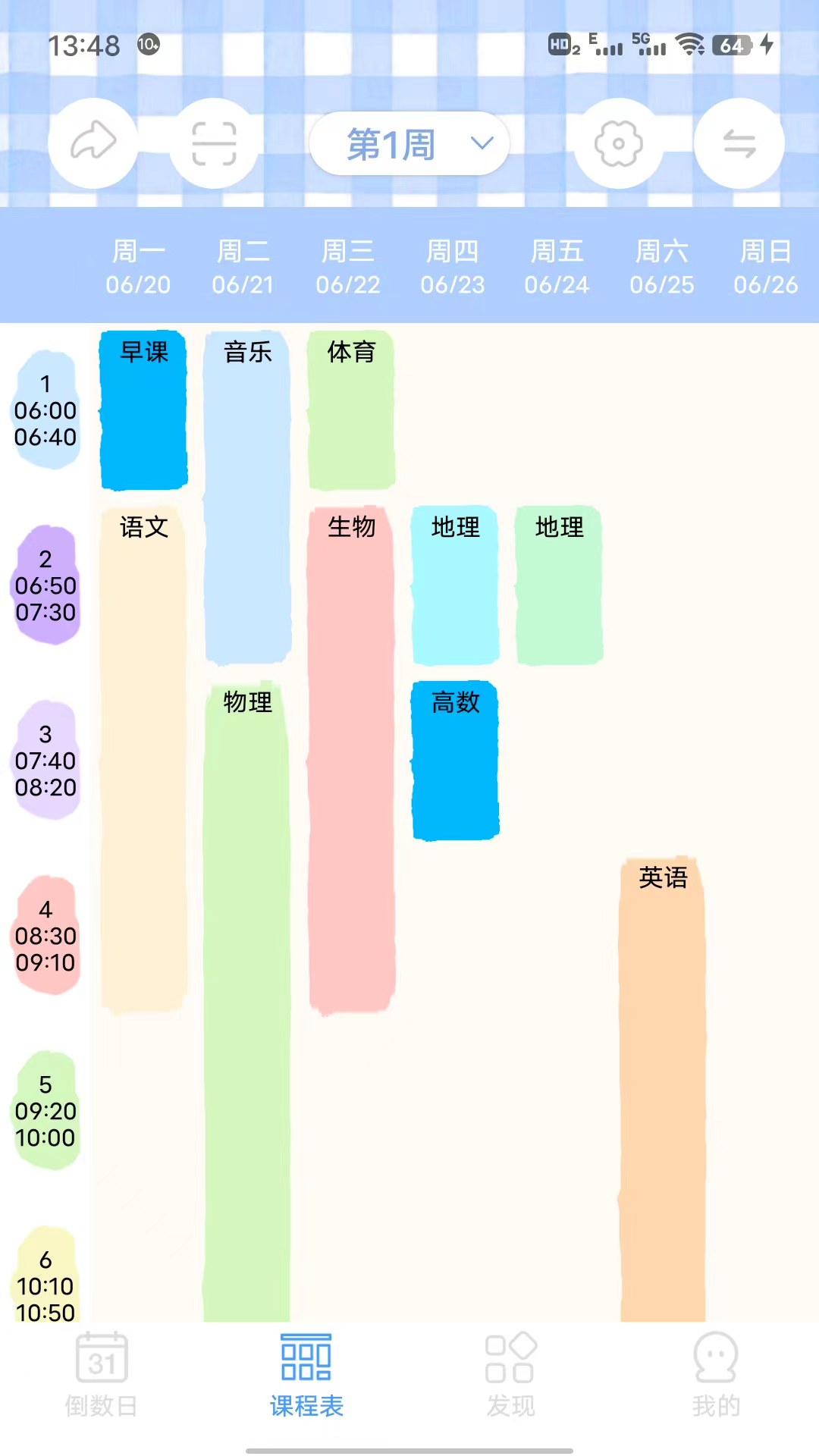 倒数日程表下载官方版[图3]